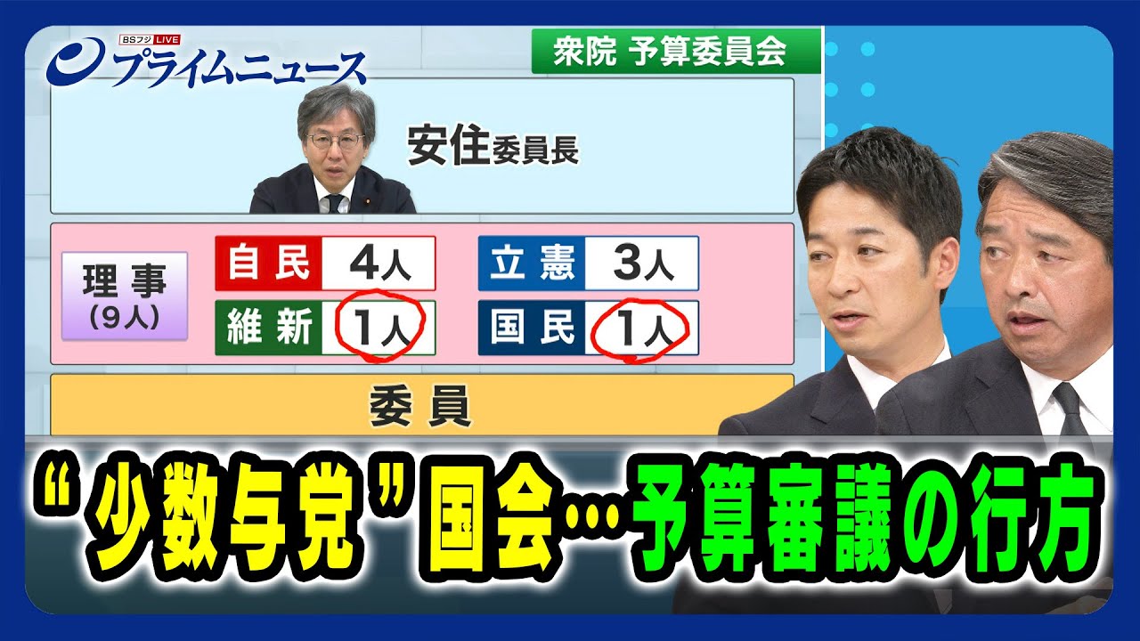 【与野党協議の行方は】”少数与党”国会…予算審議の行方 藤田文武×榛葉賀津也 2024/11/20放送<後編> 【与野党協議の行方は】"少数与党"国会…予算審議の行方 藤田文武×榛葉賀津也 2024/11/20放送<後編>