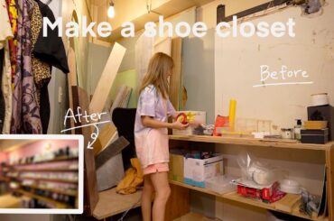 【DIY】お家の物置にシューズクローゼットを作りました👠🛠