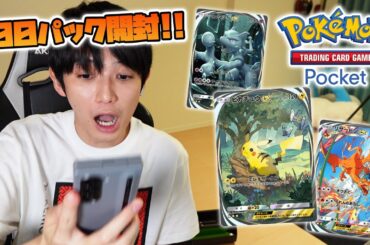 【ポケポケ】ポケカのアプリが出たから100パック開封するぜ！【本郷奏多の日常】
