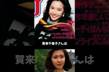 賀来千香子の年齢にビックリ！！【ずっとあなたが好きだった】を知らない世代が1分で紹介するので、有識者は補足をコメントでお願いします＃shorts＃昭和時代＃ドラマ＃名脇役