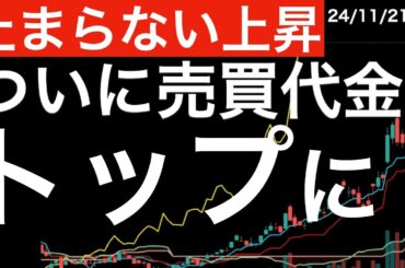 【止まらない上昇】エヌビディア決算当日に売買代金トップに出てきた暗号資産関連銘柄