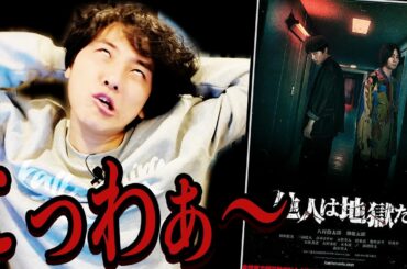 怖すぎると話題の韓国発最恐ホラーコミックが日本で実写映画化『他人は地獄だ』ホラー映画
