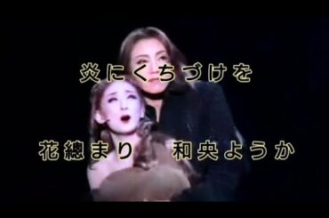 炎にくちづけを