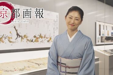 「京都画報」『日本画が息づく暮らし －京都画壇の足跡を訪ねて－』第38回 出演：常盤貴子【BS11/KBS京都/TOKYO MX】（BS11にて2024年11月13日放送分）