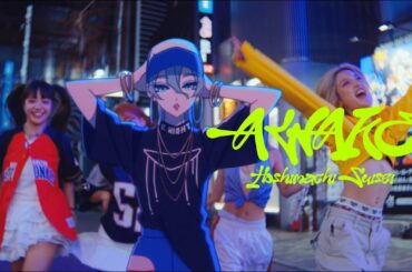 AWAKE / 星街すいせい(official)