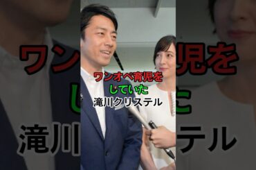 ワンオペ育児をしていた滝川クリステル　#芸能人
