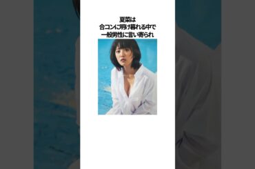 一般人男性と結婚したと聞いて驚く美女タレント#shorts