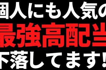 あのホルダー多数の人気高配当株が下落 / 東京ガスを機関が大量買い