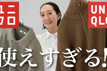 【UNIQLO U購入品】冬のニットはこれで決まり！着膨れしないニットーアウターコーデ術