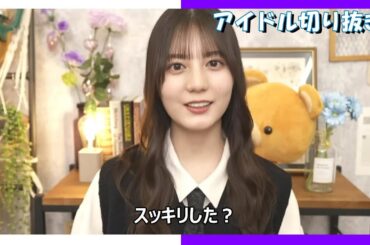 【小坂菜緒】おくちでする こさかな【日向坂46】