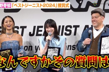 永野芽郁、記者の“イジワル質問”にふくれっ面！？ノースリーブシャツの爽やかコーデで登場　『第41回ベストジーニスト2024』授賞式