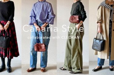 【LOOKBOOK】CLEDRANで見つけたバッグで作る秋コーデ13日間 & バッグの中身紹介
