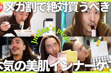 【Qoo10メガ割】今年最後のお買い物/おすすめ/美肌インナーケア/忙しい年末はこれで乗り越えて