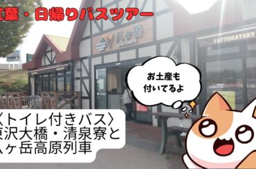 〈クラブツーリズム〉紅葉・日帰りバスツアー