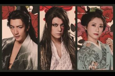 『天保十二年のシェイクスピア』浦井健治 大貫勇輔 唯月ふうか コメント動画 後編