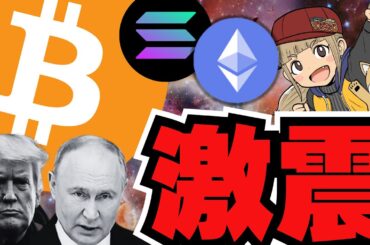 【🔥ビットコイン今日も最高値】戦争激化！仮想通貨に影響／ビットコインETF市場が盛り上がる／イーサリアム苦しい、ADAももう下落来るか？／DOGE、SHIBも苦しい。魔界大冒険、終了？ｗ
