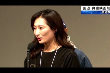 第18回田辺・弁慶映画祭 俳優の武田梨奈さんらが審査員 若手映画監督や映像作家に作品の上映機会を提供し地域の活性化に繋げる 和歌山県田辺市