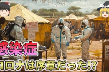 【閲覧注意】怖すぎて眠れなくなる「感染症の歴史」～コロナは序章に過ぎなかった！？