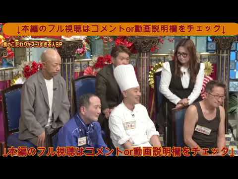 🔴オモウマいさんま御殿11月19日＜千葉87歳ピザ屋/中島健人/やす子/柏木由紀/AMI/安斉かれん/入江陵介/長野博/伊深利幸、藤田二郎、山下潤/福木清延、トキ/見逃し配信＞2024年11月19日