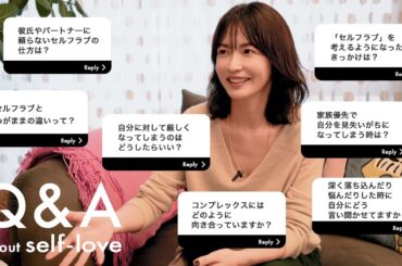 【Q&A】セルフラブ(自愛)に関するみなさんからの質問に答えました