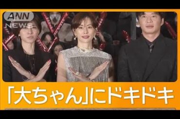 米倉涼子、西畑大吾にドキドキ　豪華キャスト勢ぞろい「劇場版ドクターX」舞台挨拶　【グッド！モーニング】(2024年11月21日)