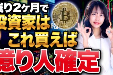 暗号資産の使い道とは？仮想通貨で不動産を買って更に億り人に成り上がるパターンについて紹介します！