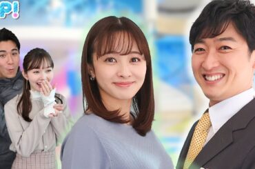 公開お見合い⁉ なつをtoマサトシ 石川アナいわく…変わった者同士、気が合いそう★河出奈都美、住岡佑樹、マーシュ彩、小林正寿