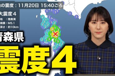 【地震情報】陸奥湾でM5.1の地震 青森県で震度4／津波の心配なし