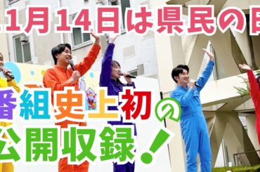 奇跡の11月14日…いまたまメンバー大集合！見どころ盛りだくさんの30分！【いまドキッ！埼玉】2024.11.16放送