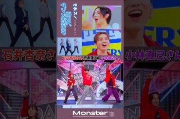 🖤ダンサーな#Monster #目黒蓮 #snowman #小林直己 #石井杏奈 #それスノ #完コピダンス対決