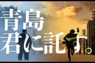＜15秒CM・君に託す篇＞『室井慎次　敗れざる者』『室井慎次　生き続ける者』大ヒット上映中！