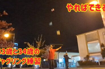 34歳で11年振りに大道芸人に復帰を目指す後輩と深夜練習する43歳！