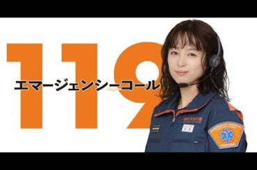 B1- 清野菜名、10年半ぶりのフジドラマは“月9”で初主演 『119エマージェンシーコール』消防局の通信指令センターが舞台【コメントあり】