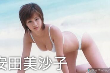 【安田美沙子】可愛い画像集！