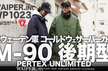 【名作スウェーデン軍】WAIPER.INCで製作したM-90後期型！実物よりもハイスペック！スタッフ着用率高めの人気のユーロミリタリーの希少なコートが再入荷！