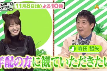 ゲスト：足立梨花【ネコいぬワイドショー】