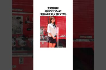 生見愛瑠(めるる)に関する雑学エピソード#shorts