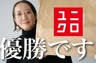 【UNIQLO U購入品】かわいすぎて思わず全色買いした最新作ニットを使って大人の秋冬コーデ紹介