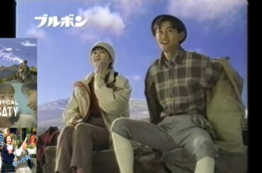 RNC『ぐるナイ』(1997.10.31 ④ 全国提供CM部分 マイカルグループ＋佐藤藍子 マイカルサティ＋川岡大次郎 ブルボン アイスミント＋高山理衣 ブルボンプチ他)
