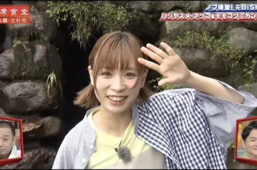 【相席食堂】ノブ待望！元BiSH相席 モモコグミカンパニー　ナイトinナイト