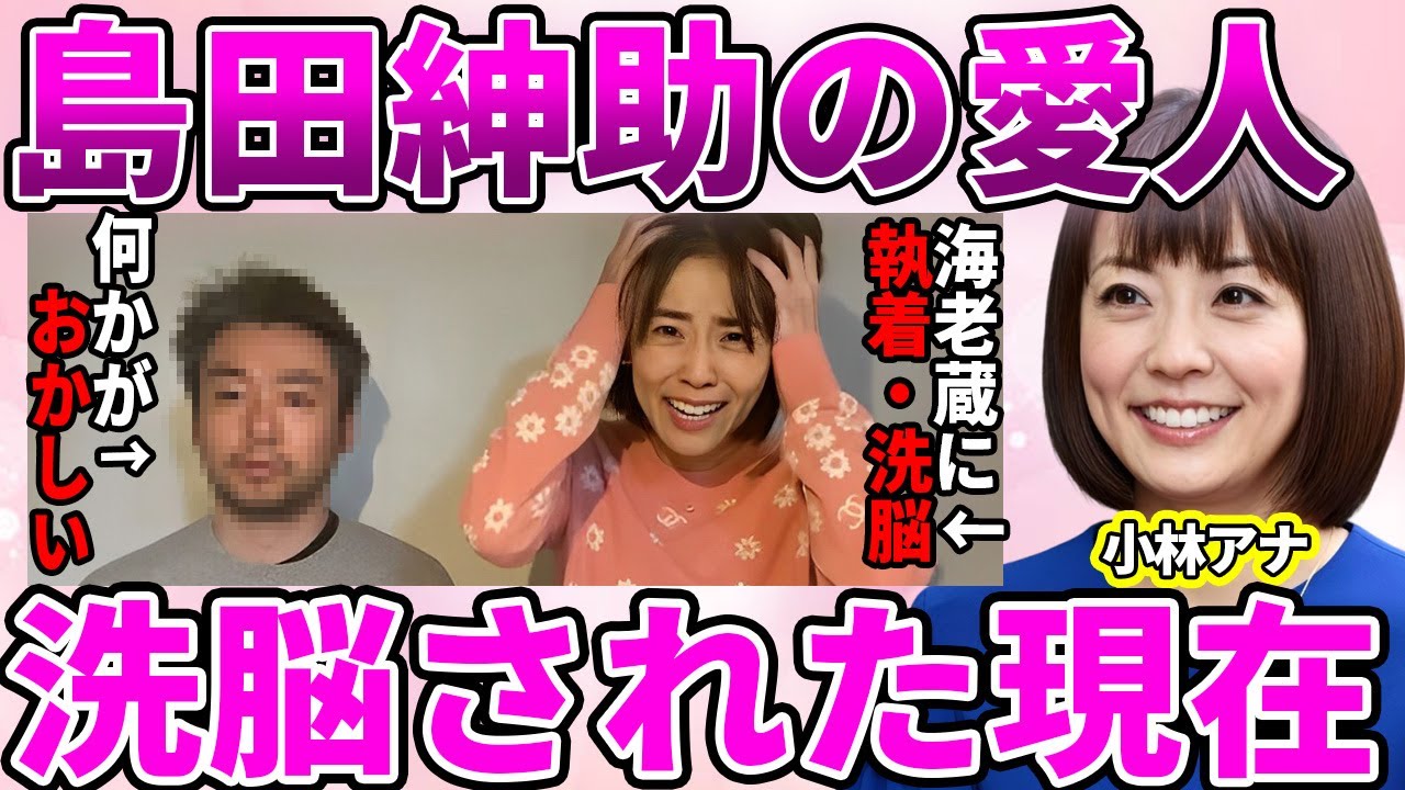【TBS】小林麻耶が島田紳助の愛人から洗脳に落ちた衝撃の現在に驚愕!出所不明のヤバすぎる収入源に言葉を失う…【バイキング】 【TBS】小林麻耶が島田紳助の愛人から洗脳に落ちた衝撃の現在に驚愕!出所不明のヤバすぎる収入源に言葉を失う…【バイキング】