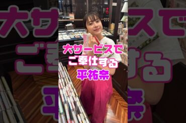 平祐奈がハプニングを告白した