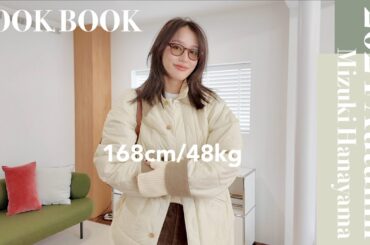 【LOOKBOOK】お気に入りの秋服でリアルな着回し私服紹介するよ🤎🍂