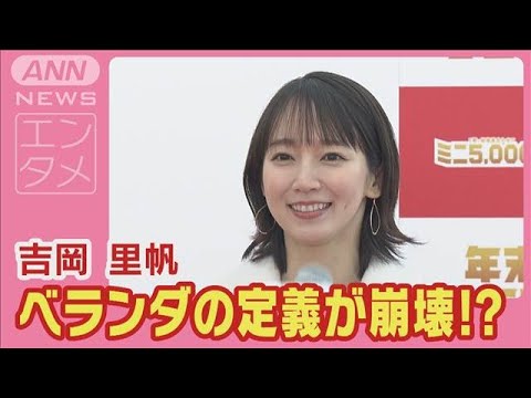 吉岡里帆「朝起きたら目の前に…」10億円でジャンボにしたい夢にきょうだいも驚き(2024年11月21日) 吉岡里帆「朝起きたら目の前に…」10億円でジャンボにしたい夢にきょうだいも驚き(2024年11月21日)
