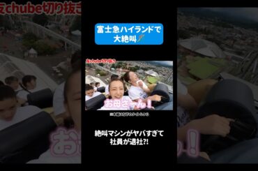 【大絶叫】夏旅行🎢板野友美がカメラマン🎥絶叫マシンでとんでもない才能を発揮😳みんな魂が抜けました…【富士急ハイランド】 #板野友美 #ともちん #富士急 #絶叫 #旅行 #vlog