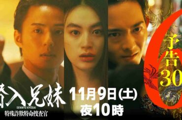 第6話予告PR30秒 企業乗っ取り作戦開始！