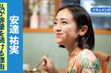 安達祐実「俳優としての現在地」