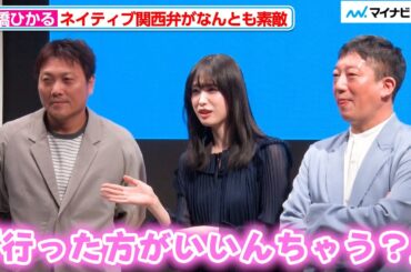 滋賀出身・髙橋ひかる、京都出身のサバンナにつられ？ネイティブ関西弁を交えトーク SAS（サス）解決! 快眠プロジェクト 「あなたの睡眠は大丈夫？」 ～SAS（睡眠時無呼吸症候群）無料体験イベント～