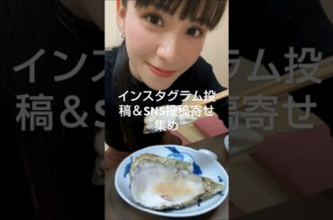 2024年11月07日 Perfume あ～ちゃんのインスタグラム投稿＆他 SNS投稿寄せ集め