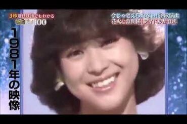 松田聖子／白いパラソル（花火大会）